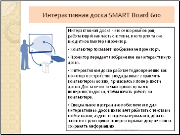   SMART Board 600