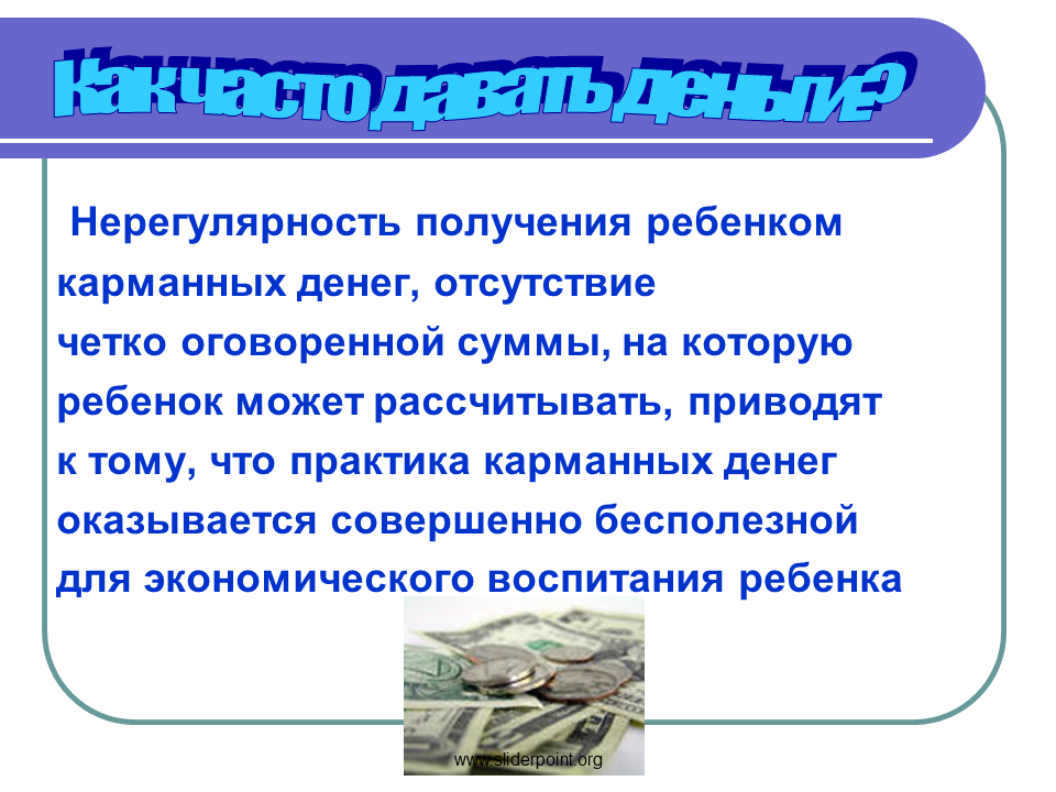 Роль карманных денег в жизни современного подростка проект