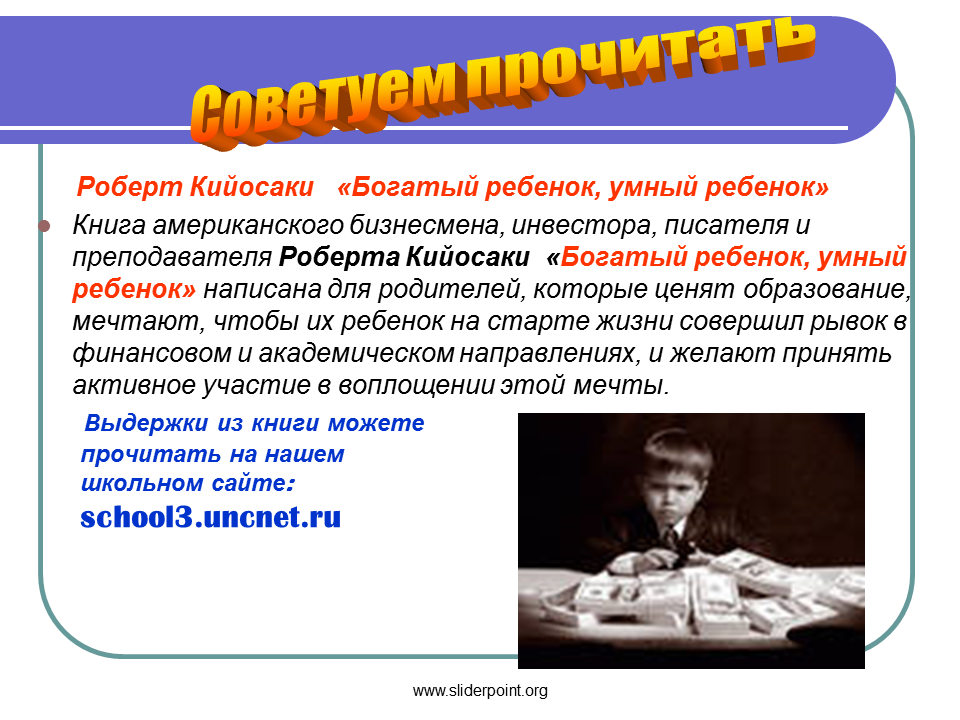 Писатель учитель общее название. Отношение автора к умным детишкам. Смышленый ребенок как пишется.