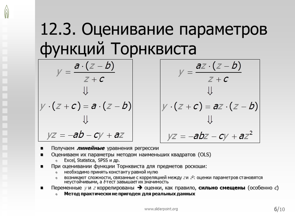 2 параметры функции. Торнквиста. Модель Торнквиста. Функции Торнквиста уравнение. Функция Торнквиста формула.