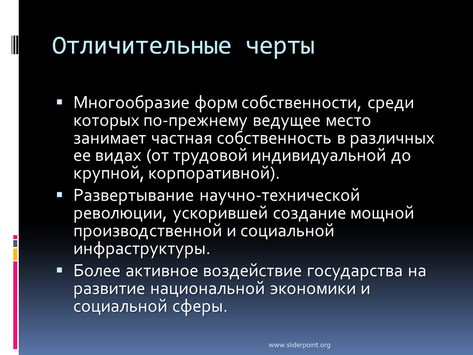 Многообразие рыночной экономике. Разнообразие форм собственности. Отличительные черты форм собственности. Многооразиеформ собственности. Многообразие видов и форм собственности.