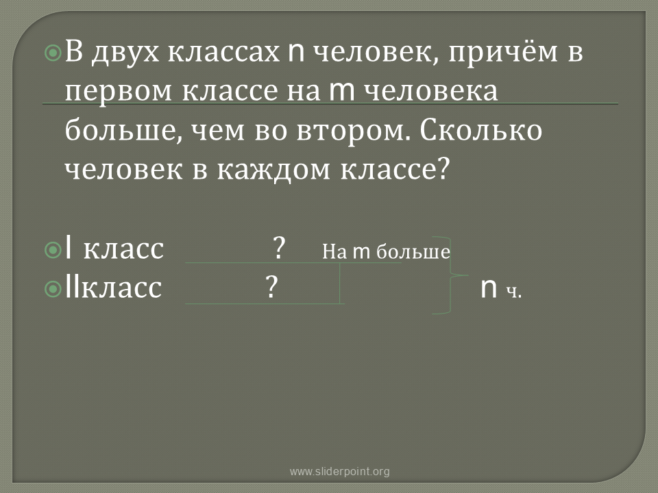 В двух классах 56 человек. В двух классах. Сколько человек в 1 классе. В двух классах 56 человек, причём в первом классе на 2 человека больше. В первом классе один - два сколько будет.