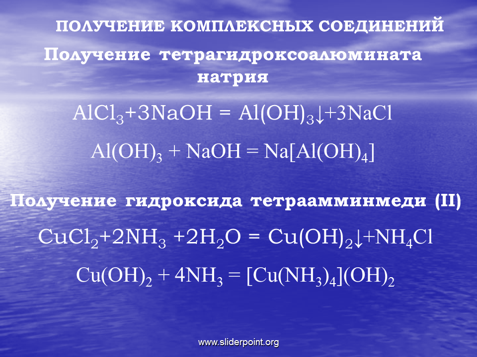 Тетрагидроксоалюминат натрия. Тетра гидроксоаллюминат матрия. Тетра гидрокси алюминат натри. Тетра гидро КСО алюминат натрия. Гидроксид калия cucl2